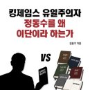 킹제임스 유일주의자 정동수를 왜 이단이라 하는가 이미지