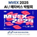 화성시문화재단노동조합 | MVEX 2025 / LTAS 2025 [ 6월 코엑스 메타버스 엑스포 후기 ]