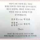 권용락동기 맏사위 본다캄니더~ ＜1/11,토11:30 퀸벨호텔3F＞ 이미지