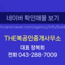 THE동남시티공인중개사사무소 이미지