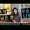 #혼자남은밤 (가사) #김광석 #covered #우순실 #7080LIVE #KPOP 2025 01 22 이미지