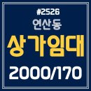 경보공인중개사사무소 | (연산동상가임대) 연산동1층 상가 2000/170 급