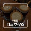 코젤다크하우스일광점