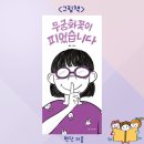 그림책 꽃이 피었습니다 | 그림책 「무궁화꽃이 피었습니다」 현단 지음/ 함께 하는 즐거움