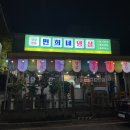 천안 성정동 맛집 냉삼 민희네 냉삼 내돈내산 솔직 후기