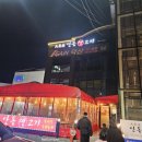 대장금안동생고기대구뭉티기육회포차 | 대구 수성구 수성못 뭉티기 맛집_대장금안동생고기 대구뭉티기육회포차 본점_후기!