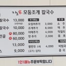 지노모둠조개칼국수 이미지
