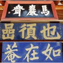 율수재기와 마암재기 편집자료 이미지