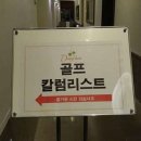 원골프연구소