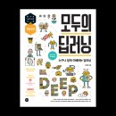 삼성로지스틱(주) | 머신 러닝부터 챗GPT까지, AI의 시작 딥러닝을 누구나 쉽게! | &lt;모두의 딥러닝 개정 4판&gt; | 무료 동영상...