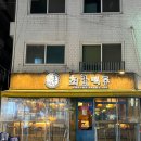 최군맥주 신도림역점 이미지