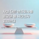 버팀목농원 | [현진시닝 장례후기] 사실 다른 상조회사를 비교해 볼 시간조차 없었는데