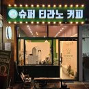 정류소슈퍼 이미지