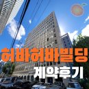 허바허바빌딩 - 19151 | 허바허바빌딩