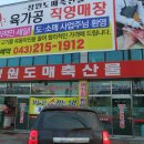 청원도매축산물