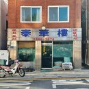 태화루그집 이미지