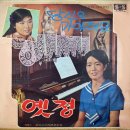 남국인 작곡집 [옛정／당신은 가야해요] (1969) 이미지