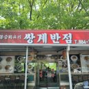 쌍계반점 이미지