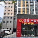 SK하나공인중개사사무소 이미지