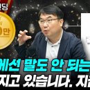 별의 거리를 측정하다 발견한 우주의 엄청난 비밀 (서울대 물리천문학부 이강환 박사) 이미지