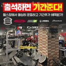 금구명품길 | 광주 광산구 운남동 헬스장 PT 피티 24시 달팽이휘트니스 가격 위치 주차