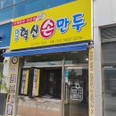 대구혁신손만두
