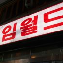 몬스터 당구클럽 이미지