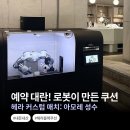 스테이성수아지트 | [내돈내산] 예약 대란! 헤라 커스텀 매치 블랙쿠션: 아모레 성수 (여름 베이스 추천)