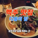 디들리밥 이미지