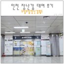 부평구 시설관리공단 지하1층 | 인천 도담도담장난감월드 부평구청점 첫 방문 장난감 대여 후기 feat. 무료 주차