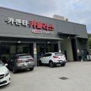카센터카플러스 이미지
