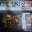 동탄 서동탄역 족발 맛집 인생역전 족발♡