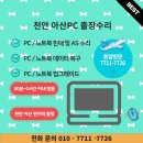천안컴퓨터수리 이미지
