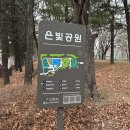 은빛근린공원 이미지