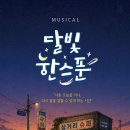 달빛한스푼