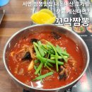 서면 꼬막짬뽕, 전포 짬뽕맛집 서면 단체 점심 내돈내산 후기