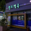 반도약국 맞은편 이미지