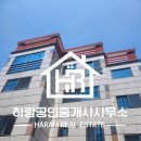 하람공인중개사사무소 이미지