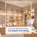 비움 한약국 | 범일동 현대백화점 부산점 신규 OPEN 부모님 건강선물 구매후기 ” 커넥트현대 바라기한약국 - 부산점 “