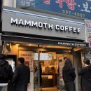 매머드 익스프레스 강남서초점