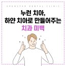 열린스타치과의원 이미지