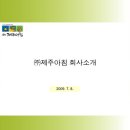 (주)제주아침 이미지