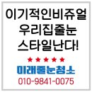 [협력업체]﻿16년줄눈경력 사장님이 직접시공하는 ~ 이기적인비쥬얼 우리집 욕실 스타일난다! 이미지