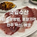 (주)전주수산 이미지