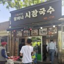 시장국수 - 수원시 팔달구 팔달문로4번길 16 | 담양 죽녹원 국수 / 할머니 시장 국수 솔직후기