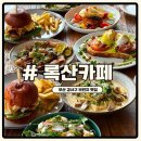 강서구-43 | 부산 록산 브런치카페 후기｜분위기 좋은 강서구 브런치 맛집 딸기케이크 추천