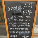 가경동 스시 오마카세 스시타쿠 런치 후기