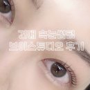 건대속눈썹펌 주차가능 브이스튜디오 후기 쌍수 후 속눈썹펌 언제?