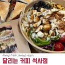 달리는커피춘천석사점