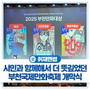 그늘막28 | 한국만화박물관에서 진행된 제28회 부천국제만화축제 개막식 후기!✨ 상영회, 코스프레 대회 등 현장을...